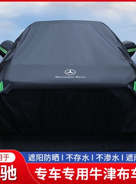 奔驰GLS级gls500 400 450车衣车罩防晒隔热320防风350d防雨加厚冬