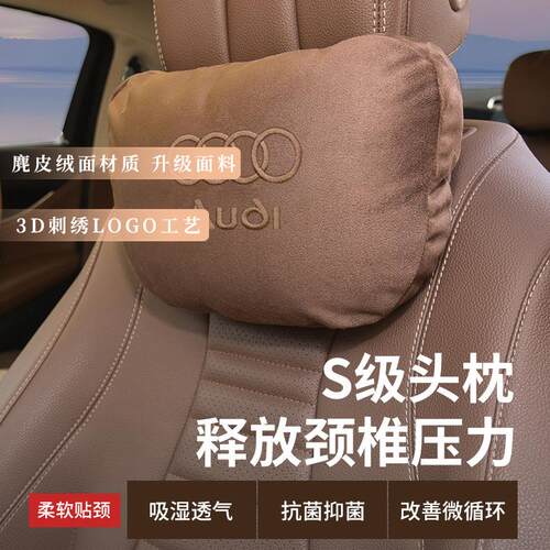 适用于奥迪A6L汽车头枕护