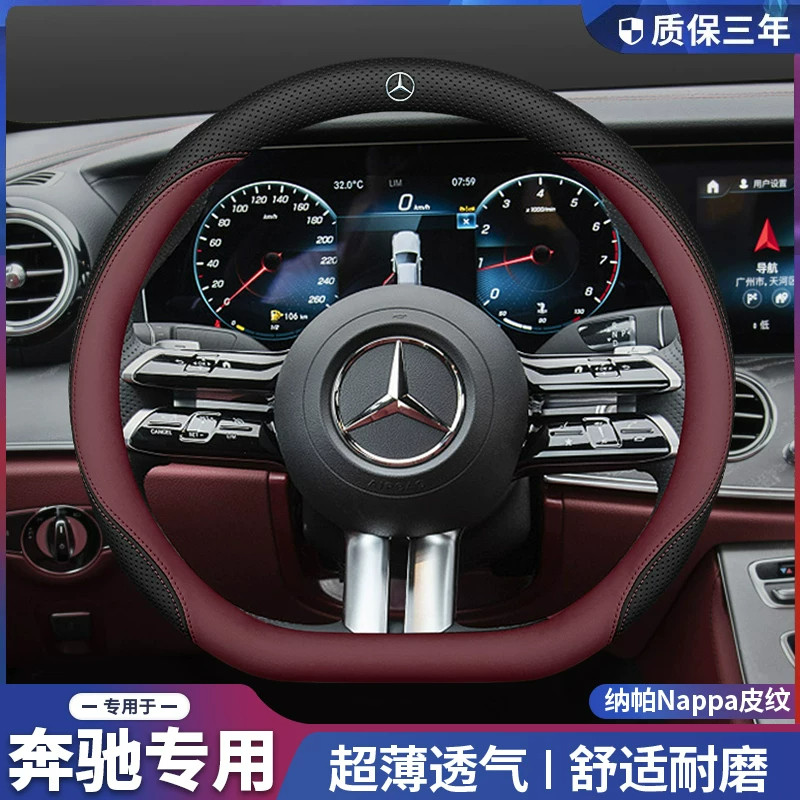 适用奔驰C级C260L E级E300L A200L GLC GLE GLB GLA方向盘套把套