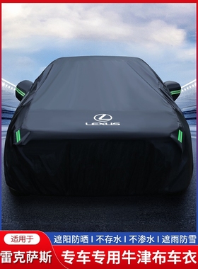 适用于雷克萨斯ES200es260es300h车衣nx200t车罩GS300 RX270IS250