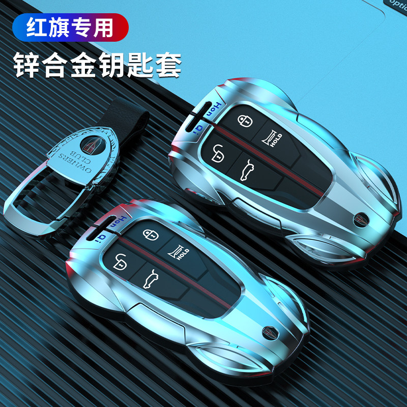 适用新款红旗高档合金机甲钥匙套
