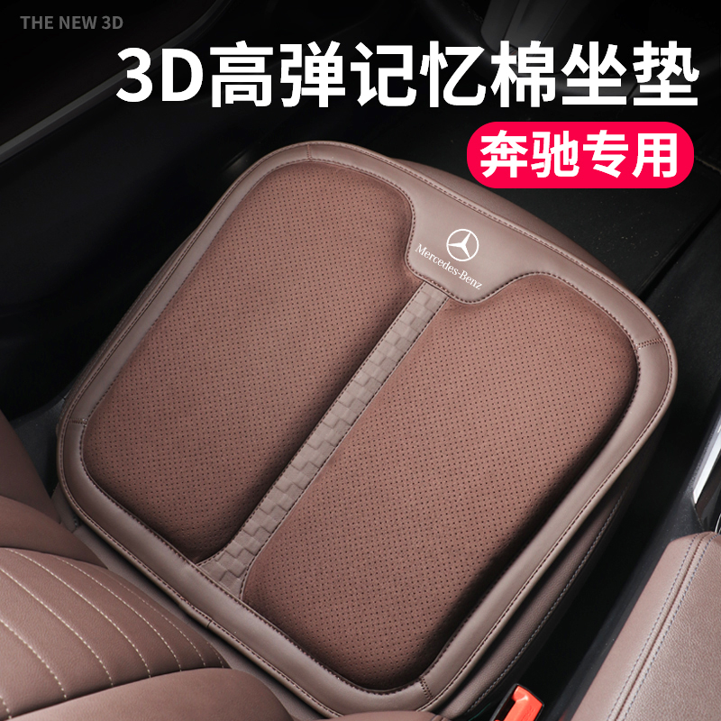 奔驰专用坐垫S级C级E级e300l c260l GLC汽车3D立体座椅垫内饰用品