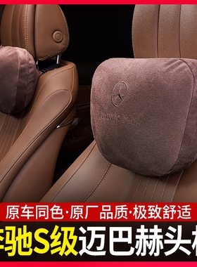 新款22原装迈巴赫S480赭石棕头枕奔驰S400S450S500护颈枕橙色腰靠