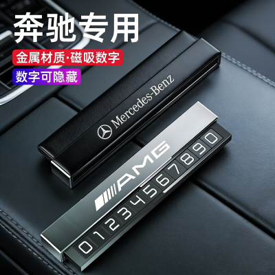 适用2026款奔驰AMG新C级E级A级GLCGLB/E300L临时停车牌挪车号码牌