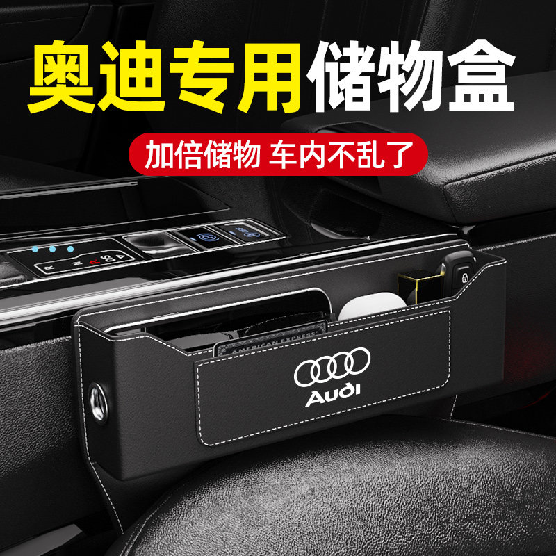 适用奥迪汽车夹缝收纳盒A6L/A4L/Q5座椅缝隙储物车载车内装饰用品