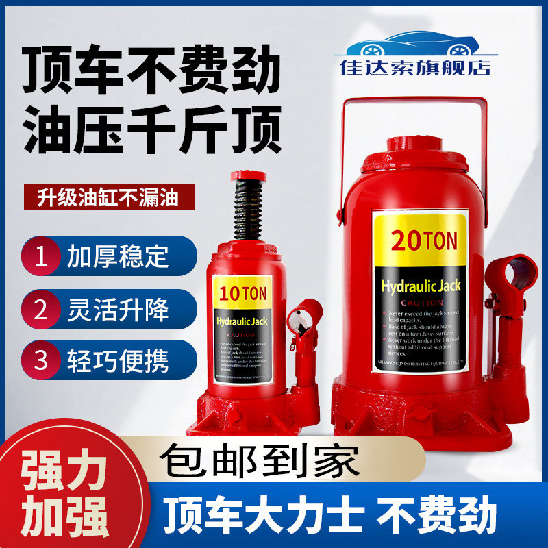 车载汽车千斤顶轿车维修液压千斤顶3t10t越野工具立式手动油压千