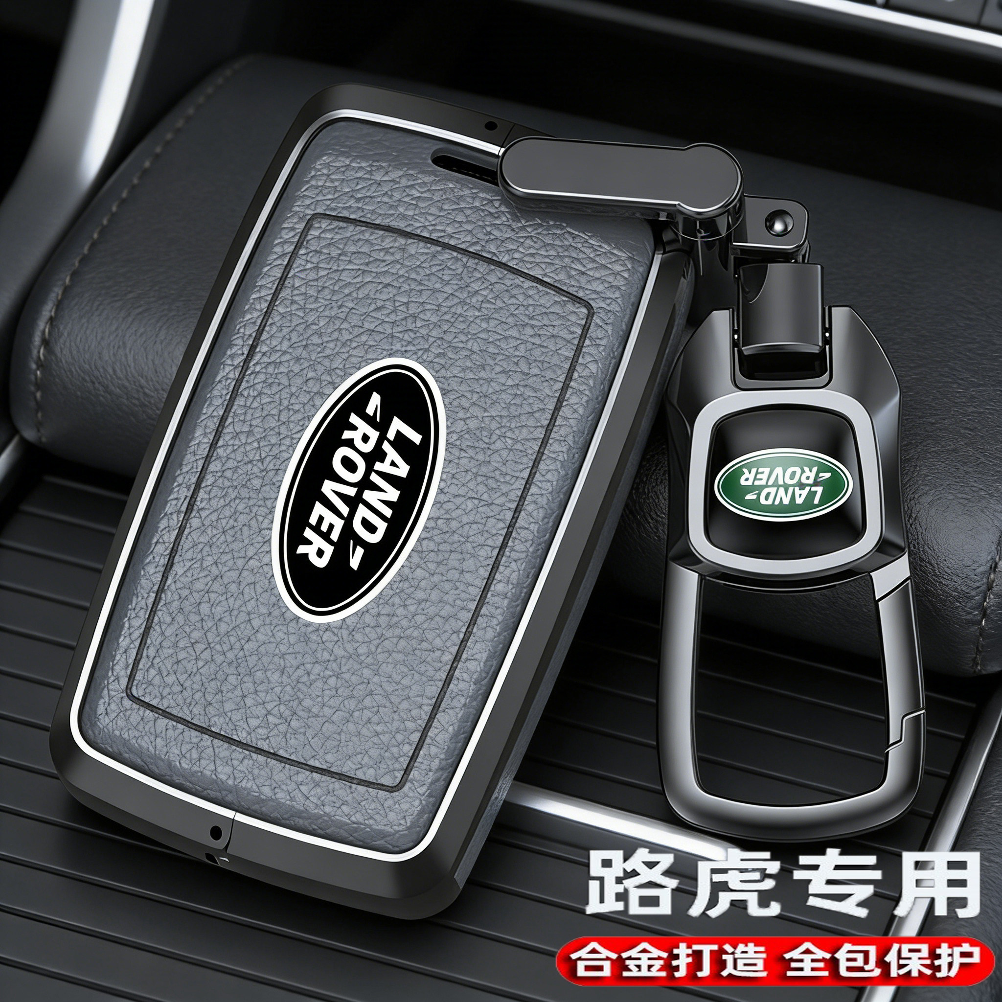 2026款专用路虎揽胜卫士110钥匙套25款极光L车包星脉壳高端扣男士