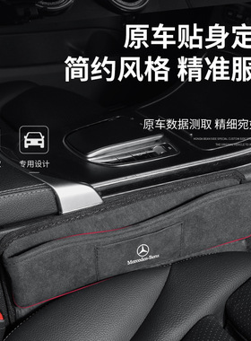 AMG座椅缝隙收纳盒gt50储物盒G500翻毛皮g63 g53置物盒袋