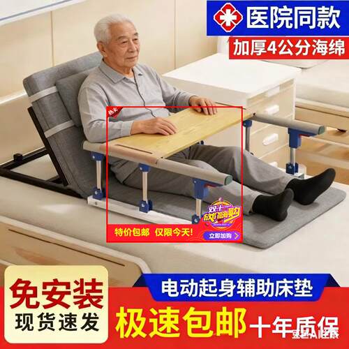 剩2小时！电动卧床辅助器