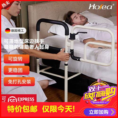 剩2小时！德国床边扶手老
