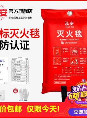 剩2小时！灭火毯消防专用