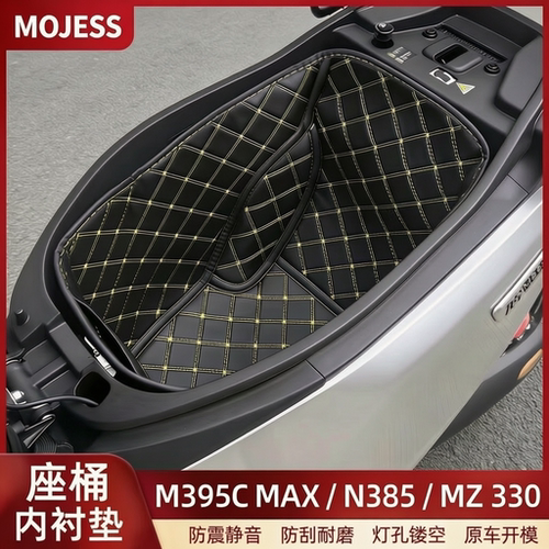 适用于九号座桶垫Mz130 N370/N380/N385C MZmix皮革桶垫减震静音