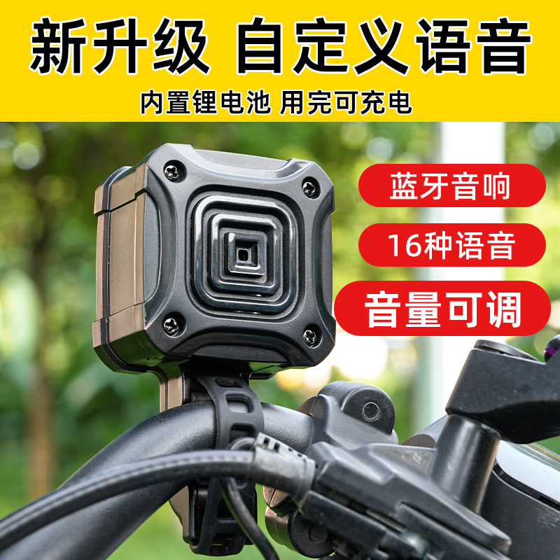 摩托车蓝牙电动车音响大小姐驾到喇叭语音免安装公路自行车搞笑