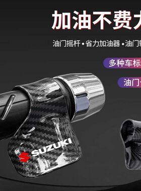 摩托车电动车油门手把卡子定速巡航辅助器改装配件助力器铃木九号