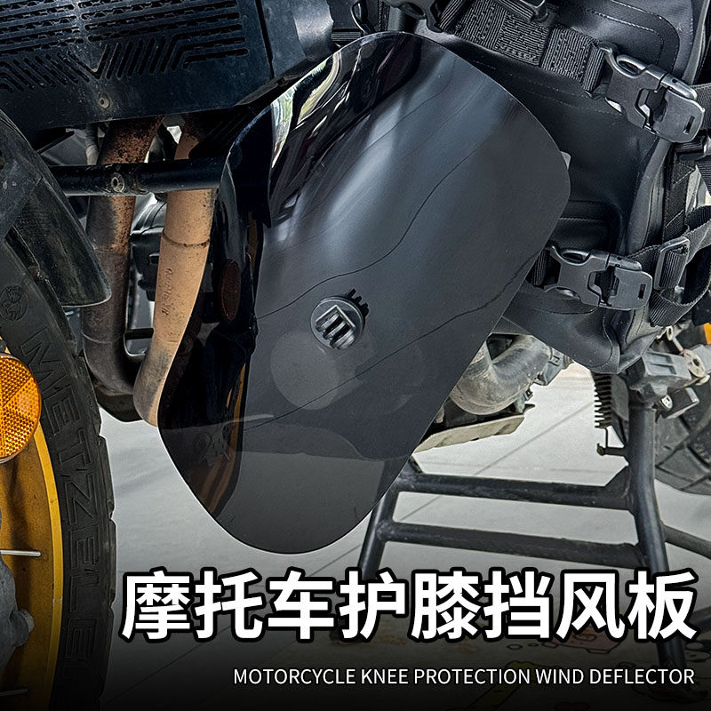 摩托车骑士车腿挡风护膝挡风无极奔达通用腿部膝盖挡泥板挡雨,摩托车/装备/配件,摩托车前挡风,淘宝优惠券,粉丝福利购,淘宝优惠卷
