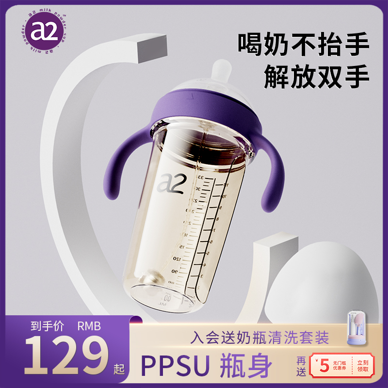 a2断奶PPSU防胀气奶瓶