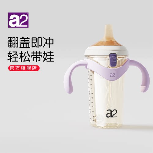 a2奶瓶婴儿新生儿0到6个月一岁以上喝奶宝宝奶瓶防胀气PPSU重力球