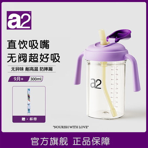 a2/PPSU9月+宝宝防摔吸管杯