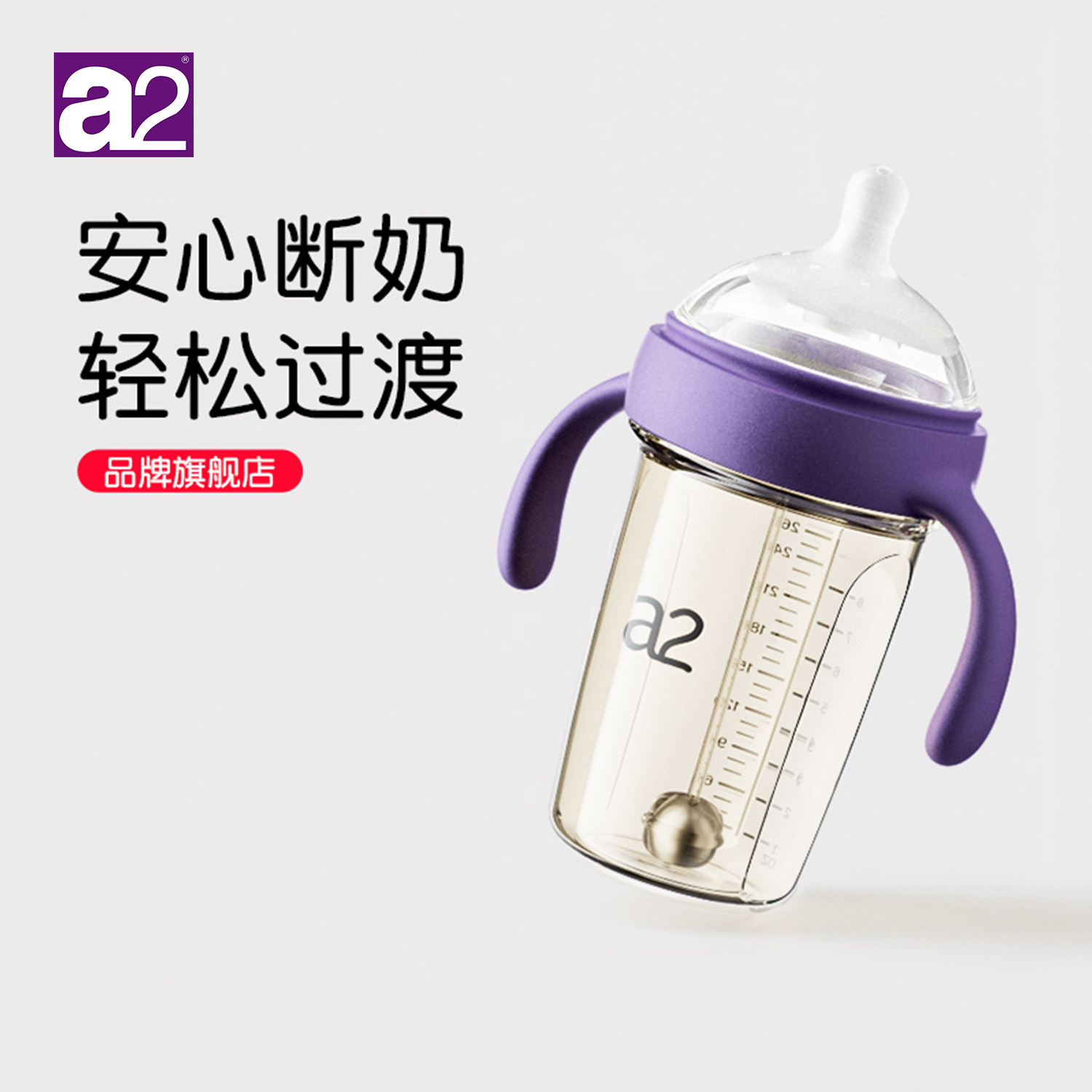 a2儿童吸管杯奶瓶六个月一岁以上宝宝水杯婴幼儿奶瓶喝水牛奶杯