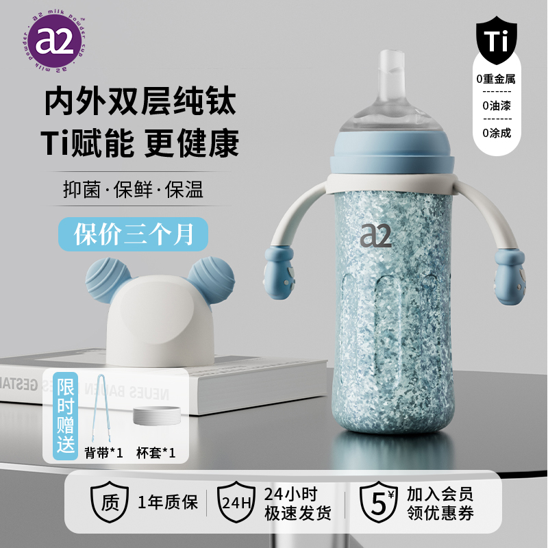 a2宝宝保温杯6个月以上到1岁儿童