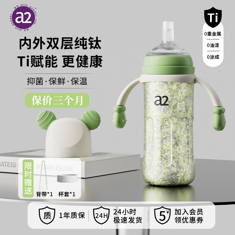 a2保温奶瓶内外ta1纯钛