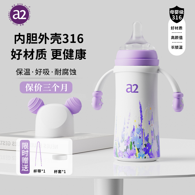 a2内外不锈钢316保温奶瓶300ml