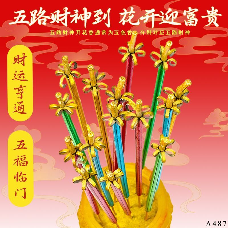 天然檀香大贡香花开富贵五路财神