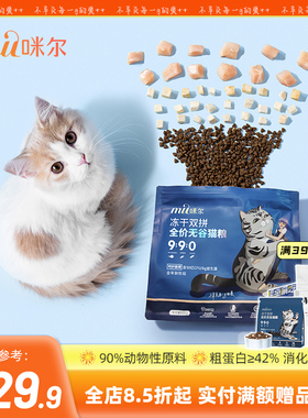mil咪尔冻干双拼全价无谷猫粮 幼猫成猫全阶段通用高蛋白高肉含量