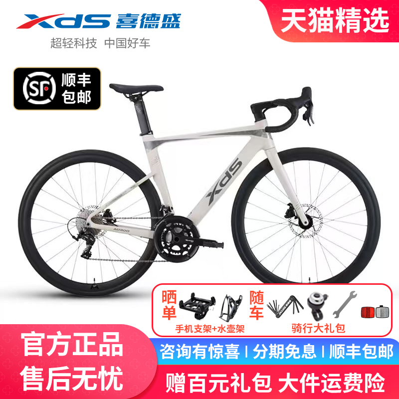 xds喜德盛官方新款AD300公路自行车成人男女款超轻20速油碟单车