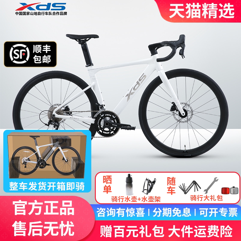 xds喜德盛26款新款AD300公路自行车成人男女款超轻20速油碟单车图片