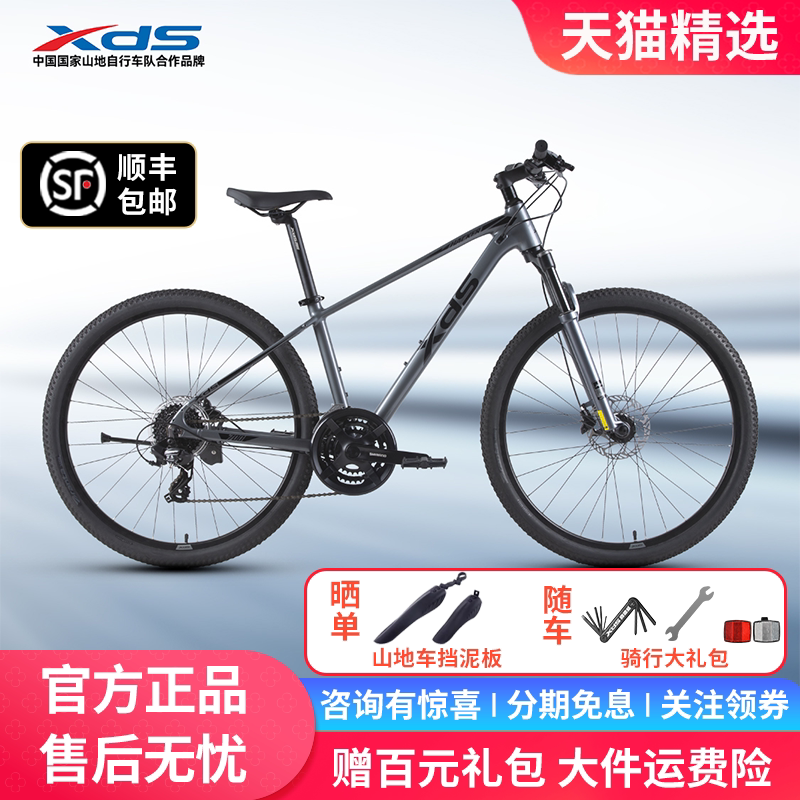 xds喜德盛自行车铝合金山地车黑客700男女学生24速油刹减震单车