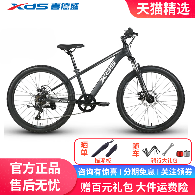喜德盛青少年自行车小王子碟刹禧玛诺变速铝合金24寸轮径山地车