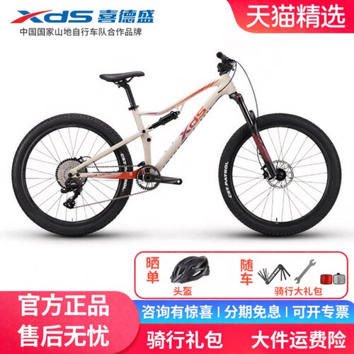 xds喜德盛2025款野马pro山地车青少年儿童自行车软尾变速山地单车
