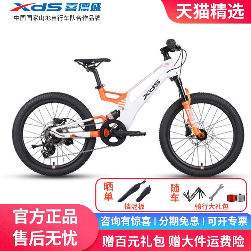 xds喜德盛26款镁驰软尾山地自行车镁合金碟刹变速20/24寸自行车