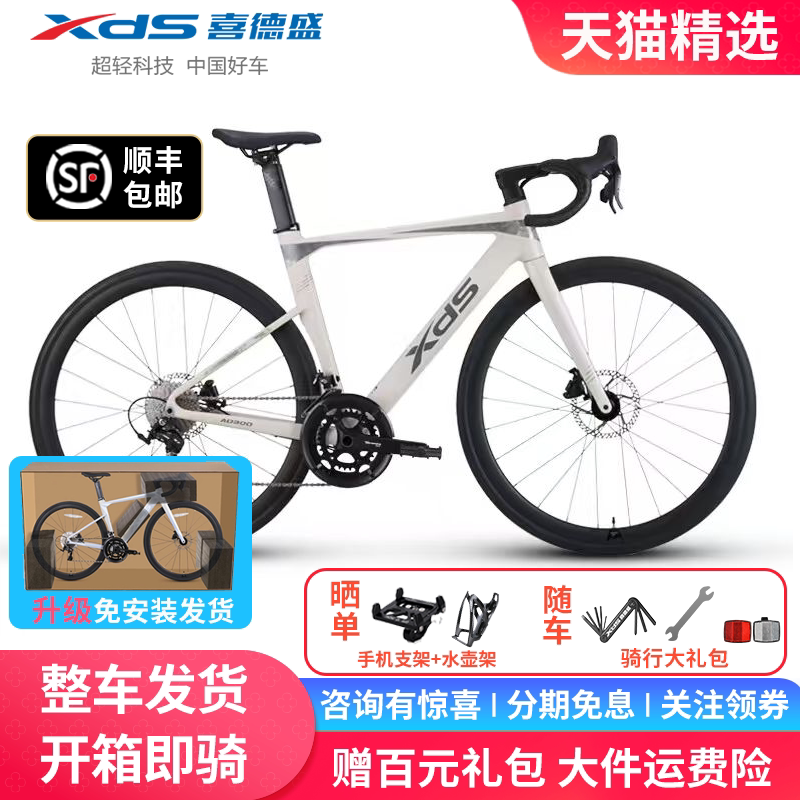 喜德盛新款AD300公路车桶轴20速油压碟刹铝合金超轻车架自行车