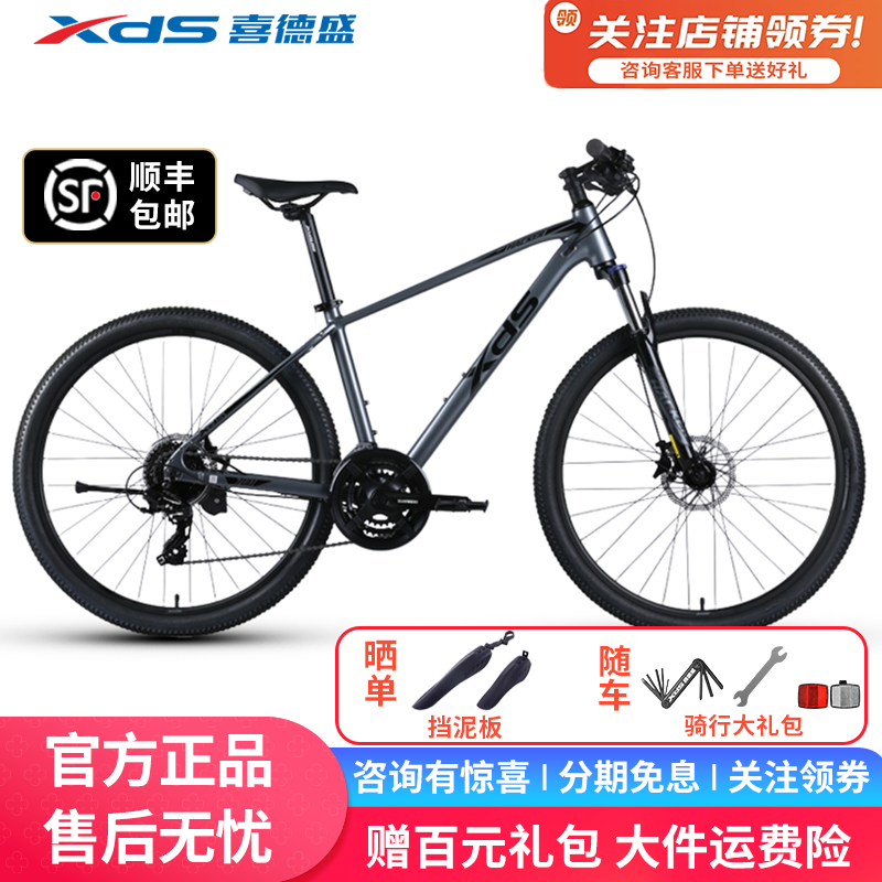 xds喜德盛26款黑客700自行车铝合金山地车男女24速油刹减震单车