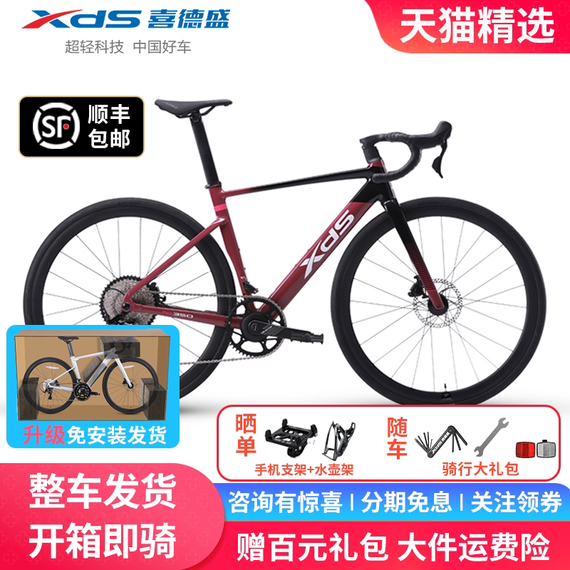 xds喜德盛AD350碳纤维破风公路自行车油压碟刹桶轴运动竞速单车