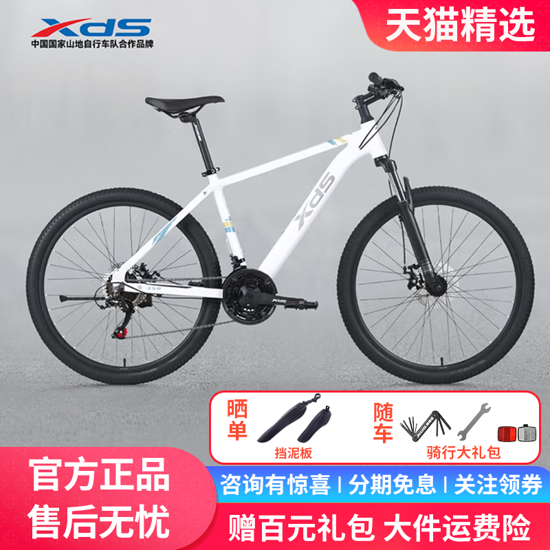 喜德盛26款黑客350/380山地自行车铝合金车架禧玛诺21速单车碟刹