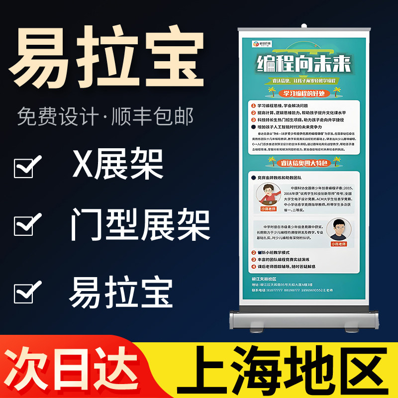 上海易拉宝广告牌展示牌展架立式落地式海报kt板门型定制作图片