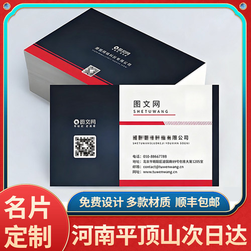 河南平顶山个人名片免费设计定做订制定制设计印刷制作双面打印册