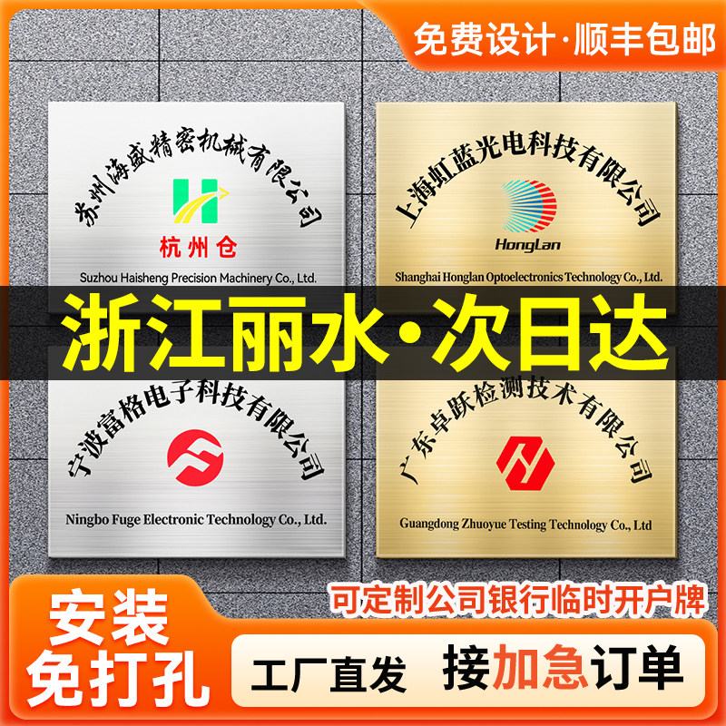 浙江丽水公司门牌定制办公室牌匾银行开户临时牌铜牌亚克力不锈钢