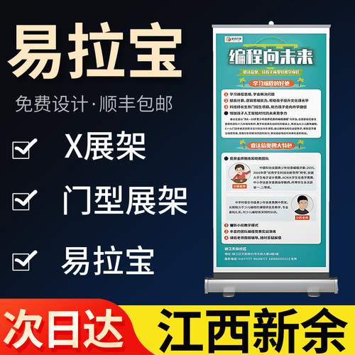 江西新余易拉宝广告牌展示牌展架立式落地式海报kt板门型定制作