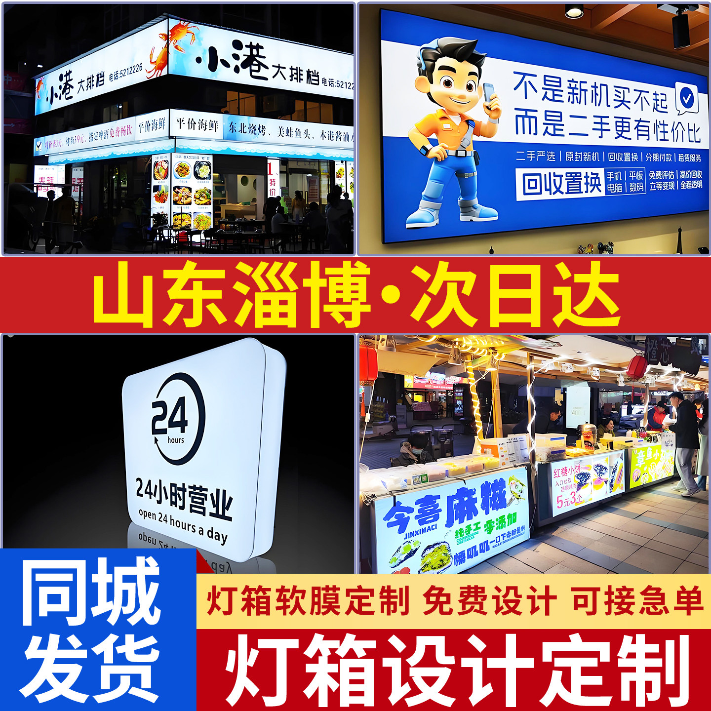 山东淄博软膜卡布灯箱布定制广告牌超薄led展示牌发光挂墙式摆摊图片
