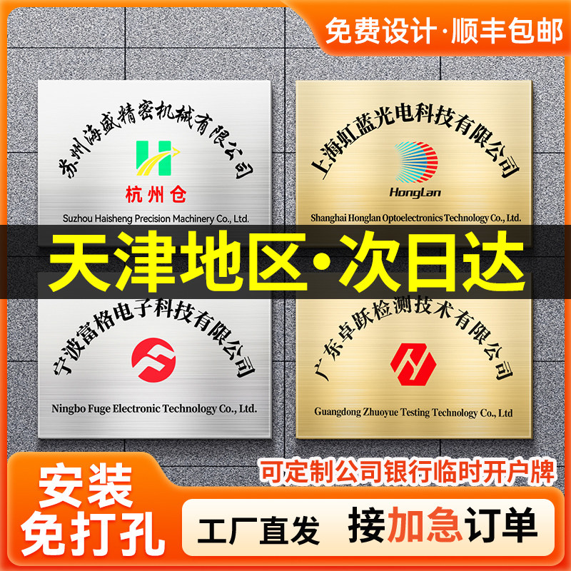 天津公司门牌定制办公室牌匾银行开户临时牌铜牌亚克力不锈钢