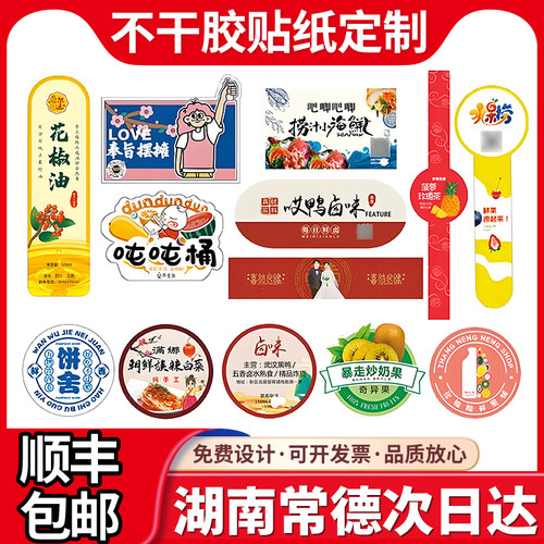 湖南常德不干胶定制封口贴纸广告标签铜版纸外卖商标logo二维码