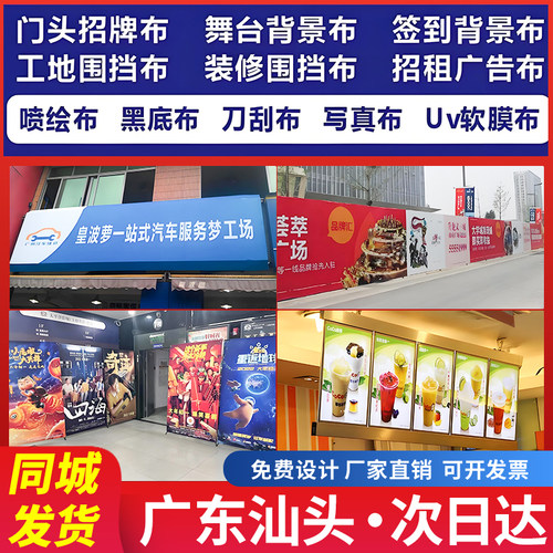 广东汕头广告喷绘布定制广告布制作户外防水防晒刀刮布门头围挡