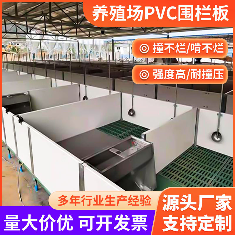 PVC塑料防水防撞养殖场围栏挡板