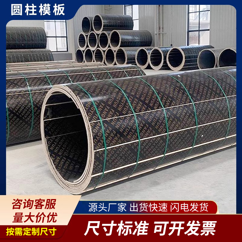 建筑圆柱模板工地水泥柱子检查井模具弧形模板定制混凝土倒角模板