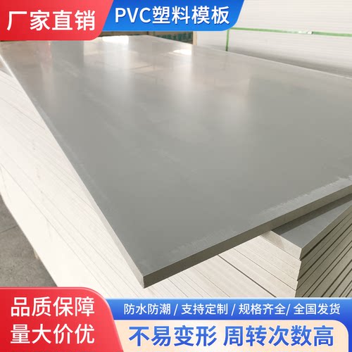 新型pvc塑料建筑模板厂家直销