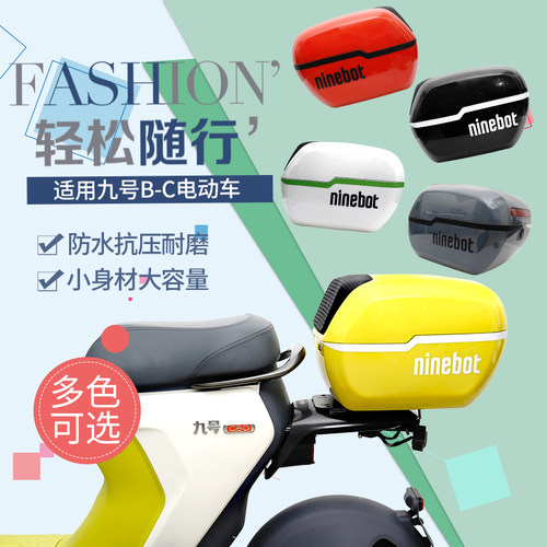 新品九号电动车大号后备箱改装配件E储物箱头盔大容量密码尾箱u.